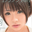 ゆうき美羽