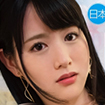 志田雪奈