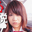 葉山くみこ
