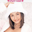 雛乃つばめ