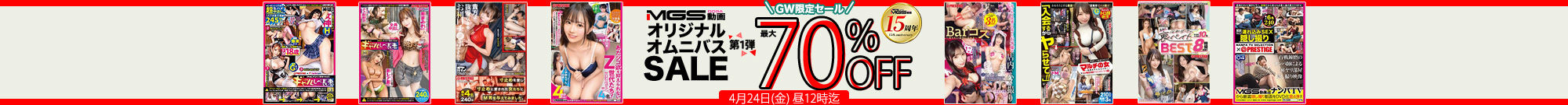 MGS セール