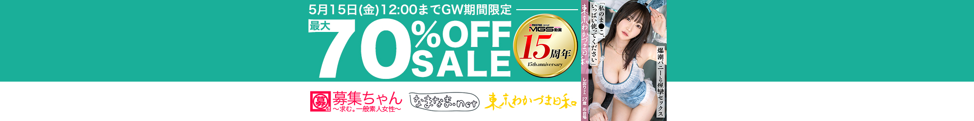 MGSセール