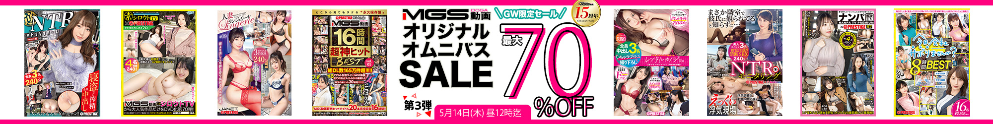 MGSセール