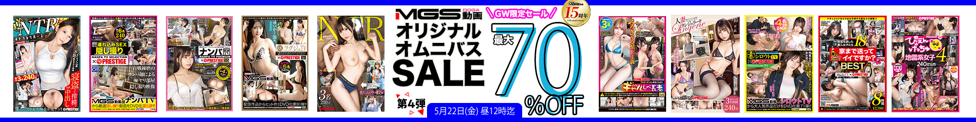 MGSセール