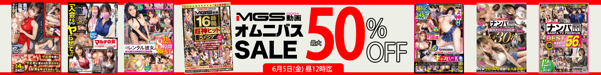 MGSセール