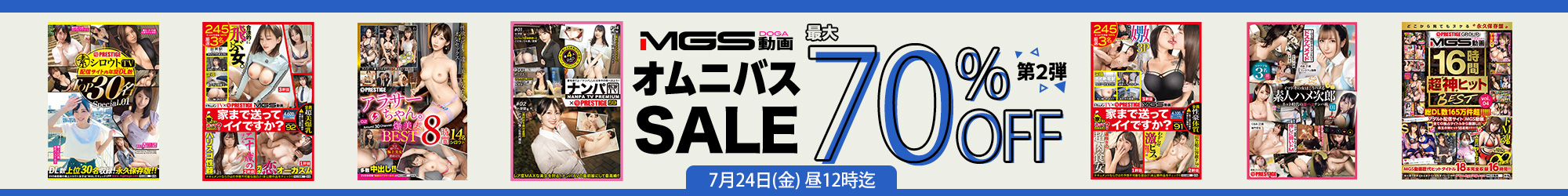 MGSセール