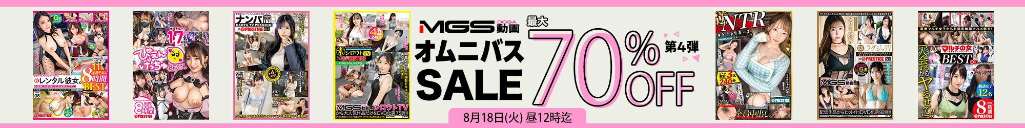 MGSセール