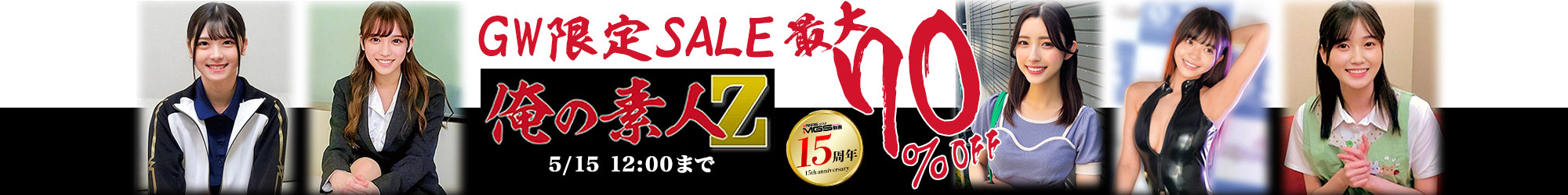 MGSセール