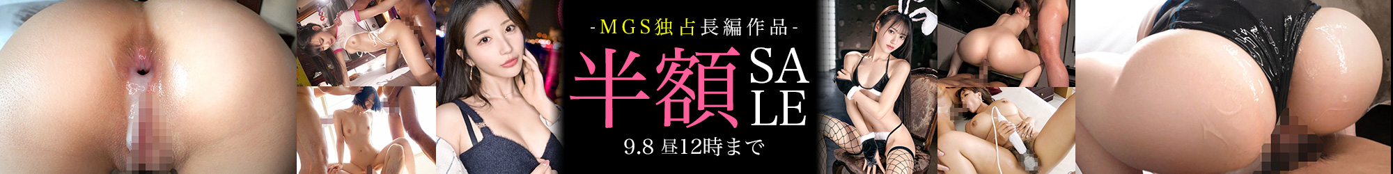 MGSセール