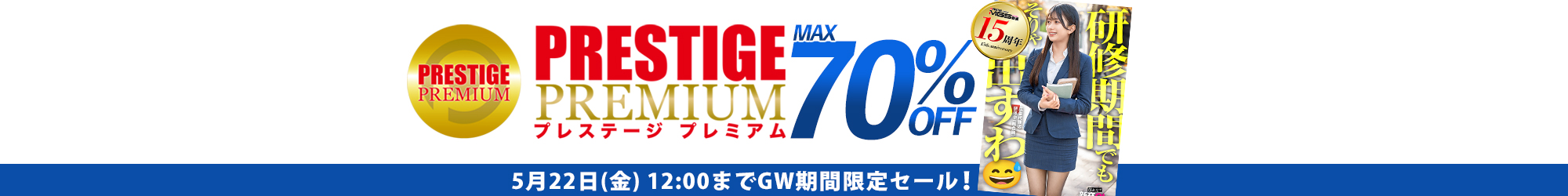 MGSセール
