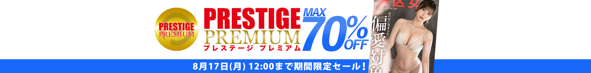 MGSセール